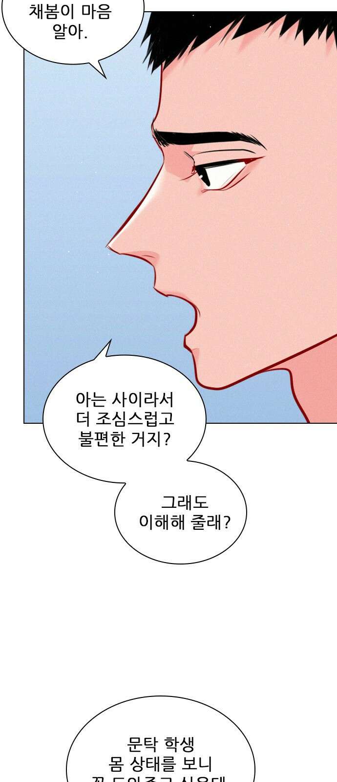 흑역사가 역주행한다 19화 9