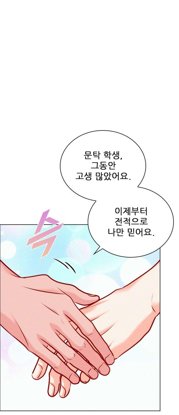 흑역사가 역주행한다 19화 11