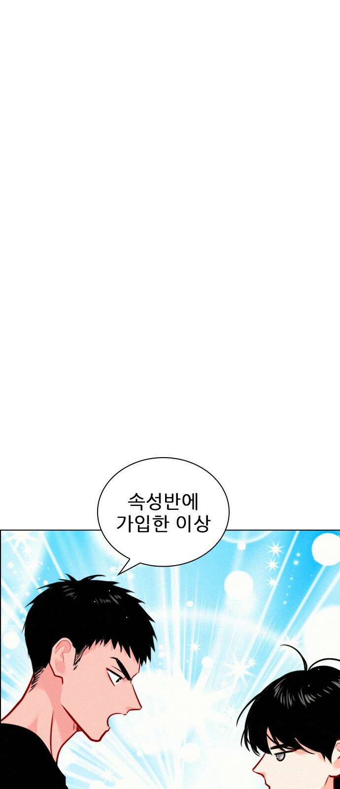 흑역사가 역주행한다 19화 12