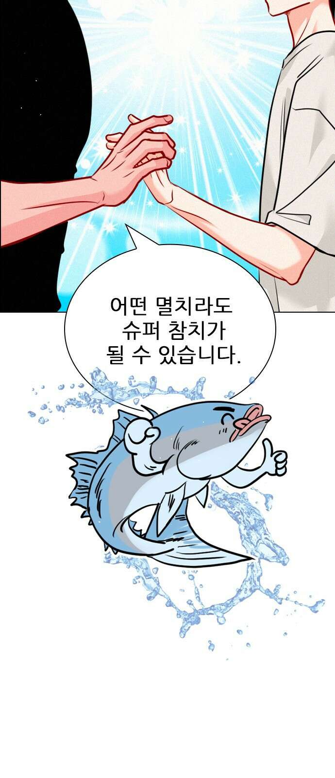 흑역사가 역주행한다 19화 13