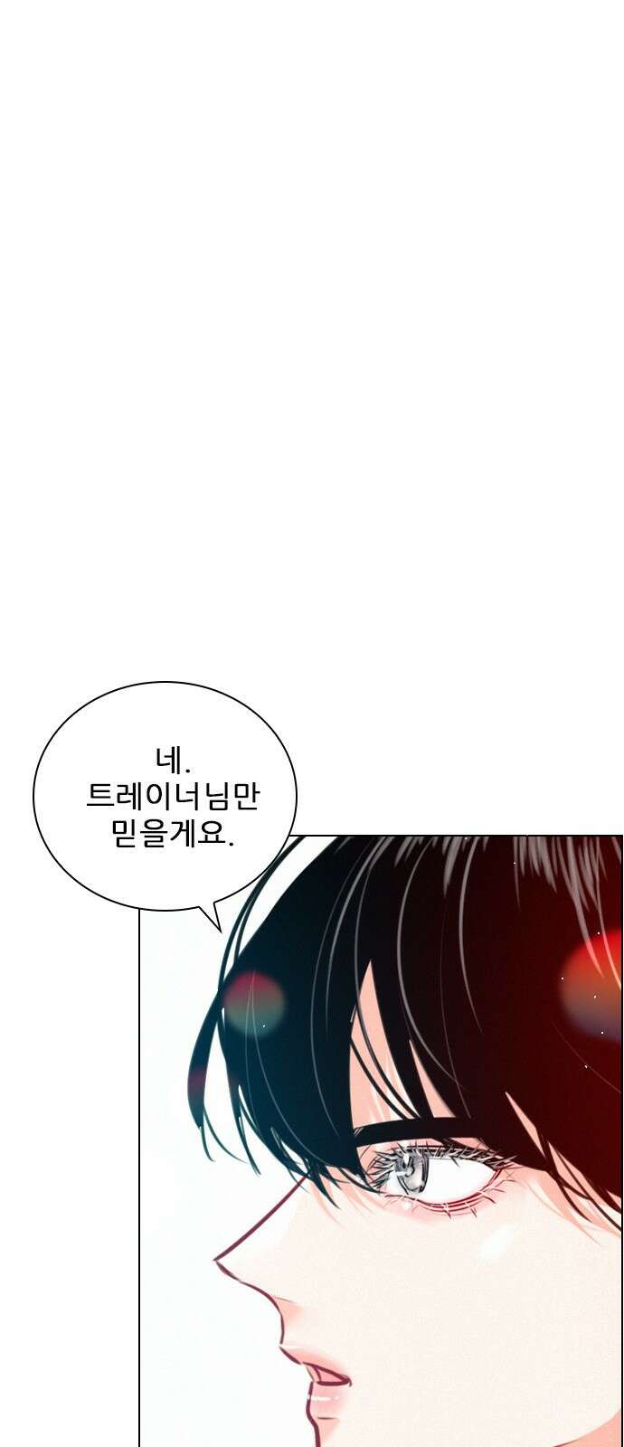 흑역사가 역주행한다 19화 14