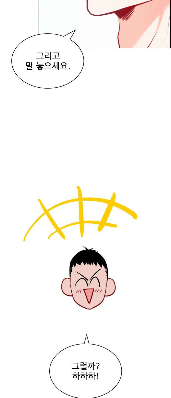 흑역사가 역주행한다 19화 15