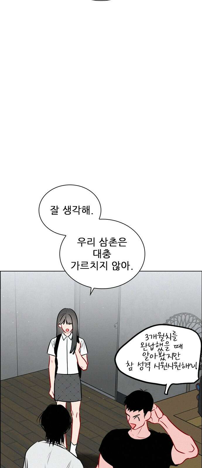 흑역사가 역주행한다 19화 16