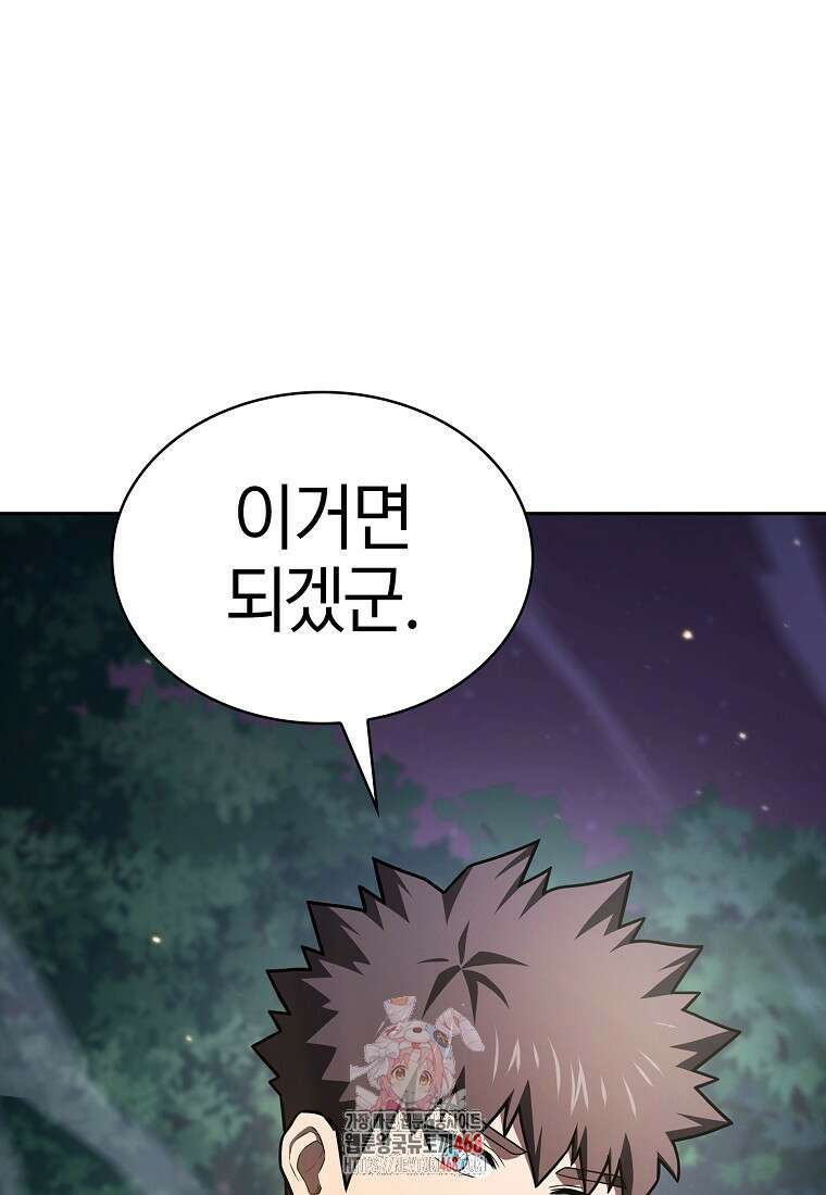 지옥에서 돌아온 성좌님 210화 1