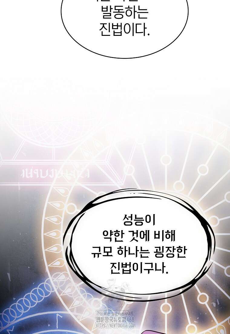 지옥에서 돌아온 성좌님 210화 3