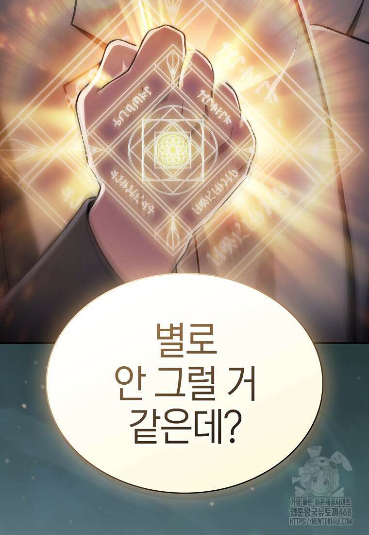 지옥에서 돌아온 성좌님 210화 7