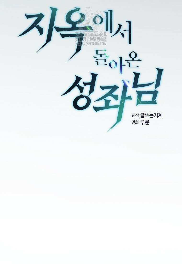 지옥에서 돌아온 성좌님 210화 9