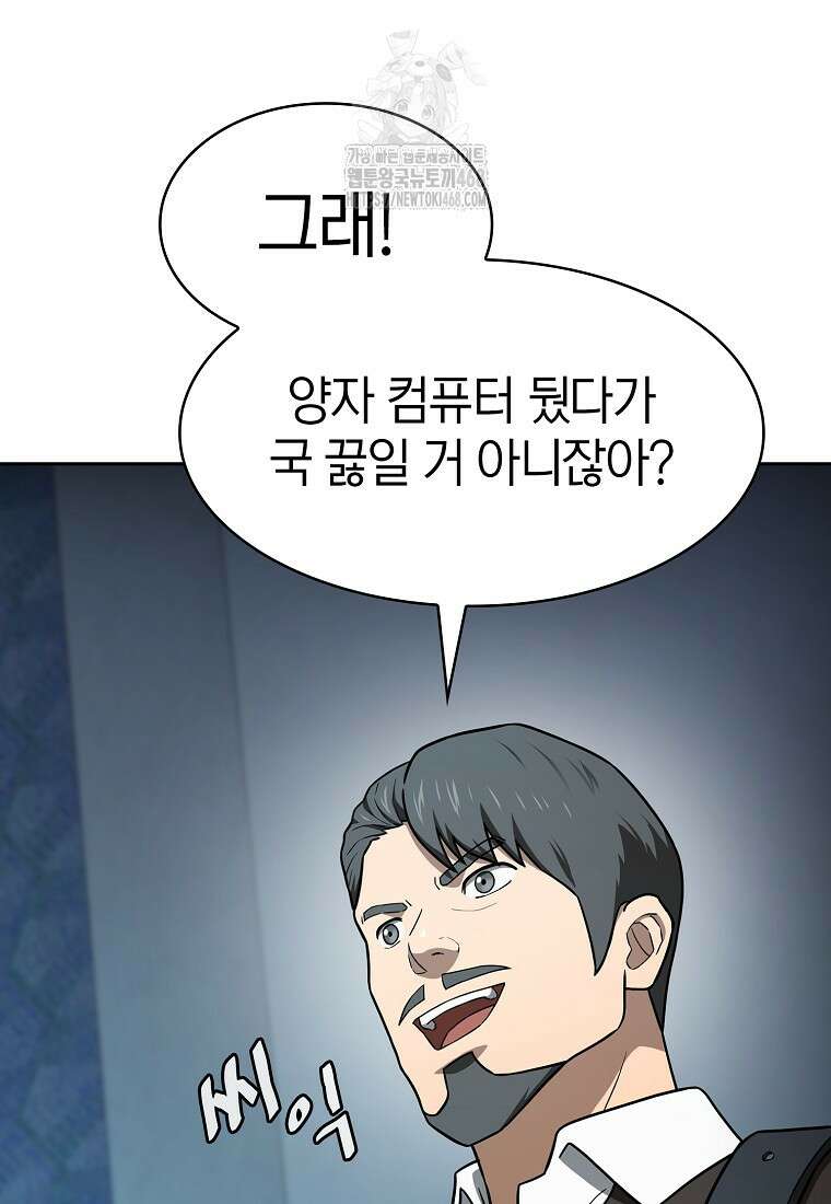 지옥에서 돌아온 성좌님 210화 19