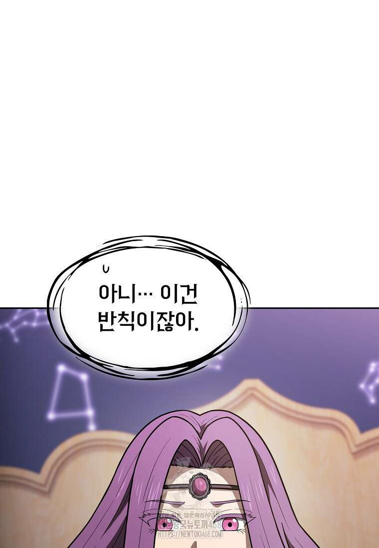 지옥에서 돌아온 성좌님 210화 25