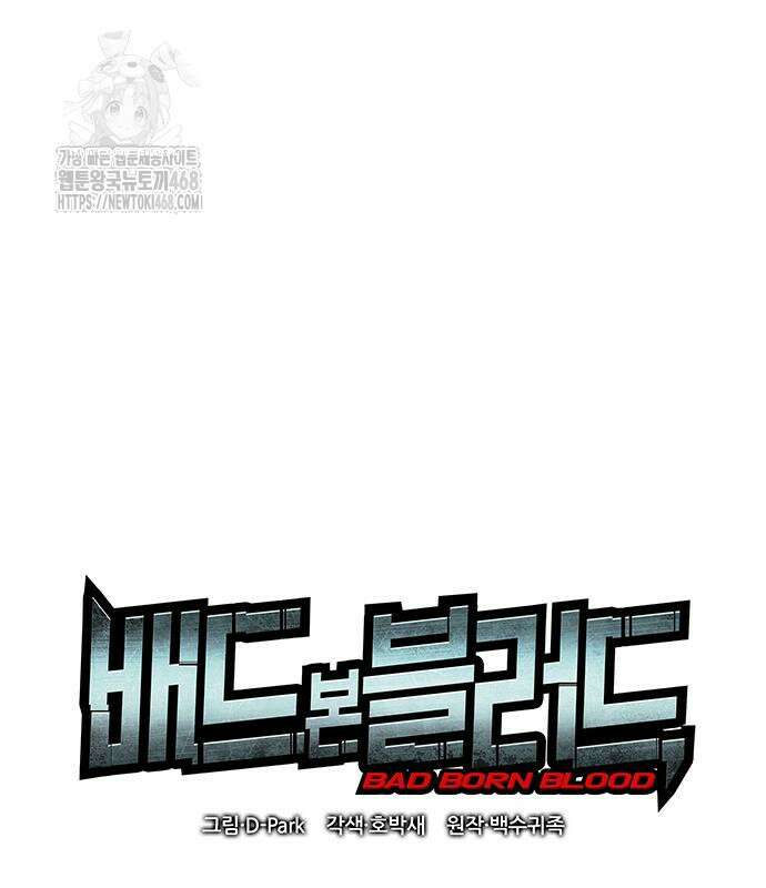 배드 본 블러드 42화 8