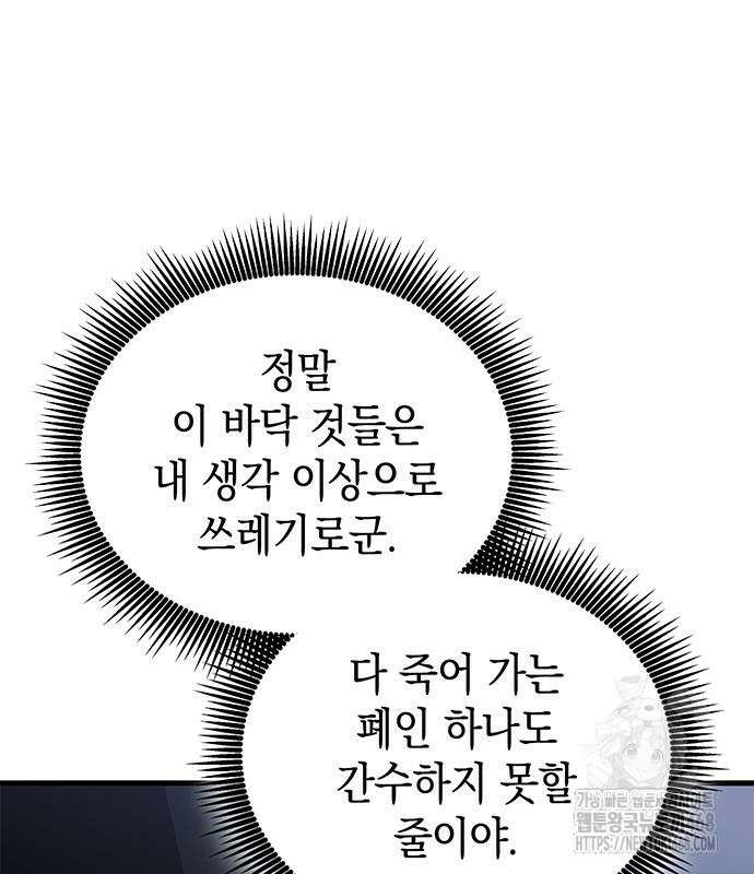 배드 본 블러드 42화 26