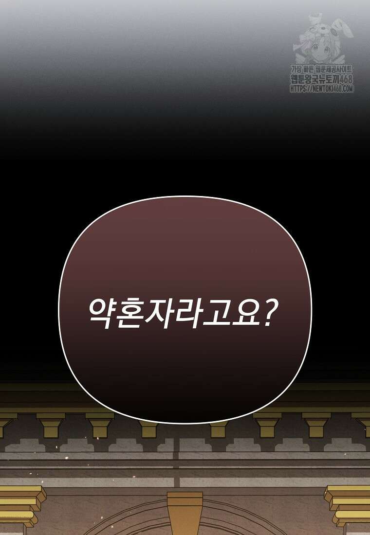 흑막과 사귄다니 오해인데요 50화 3