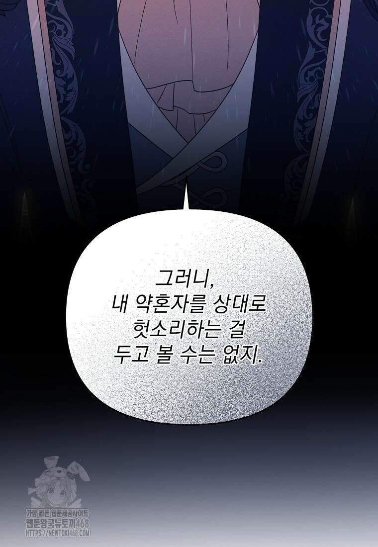 흑막과 사귄다니 오해인데요 50화 7
