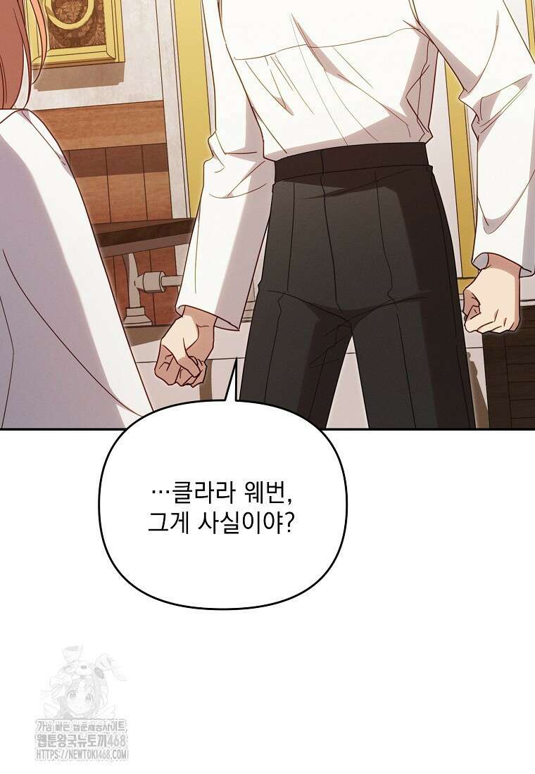 흑막과 사귄다니 오해인데요 50화 9