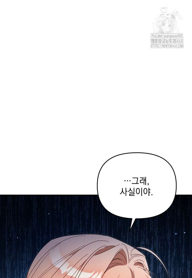 흑막과 사귄다니 오해인데요 50화 10