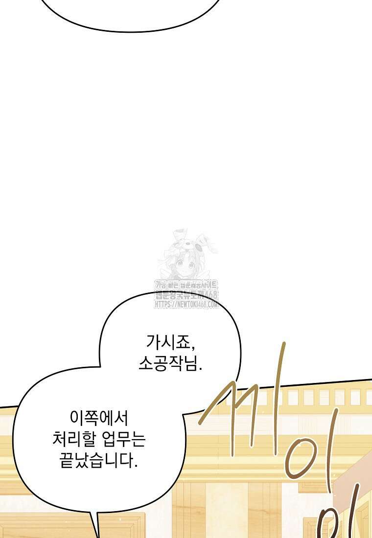 흑막과 사귄다니 오해인데요 50화 12