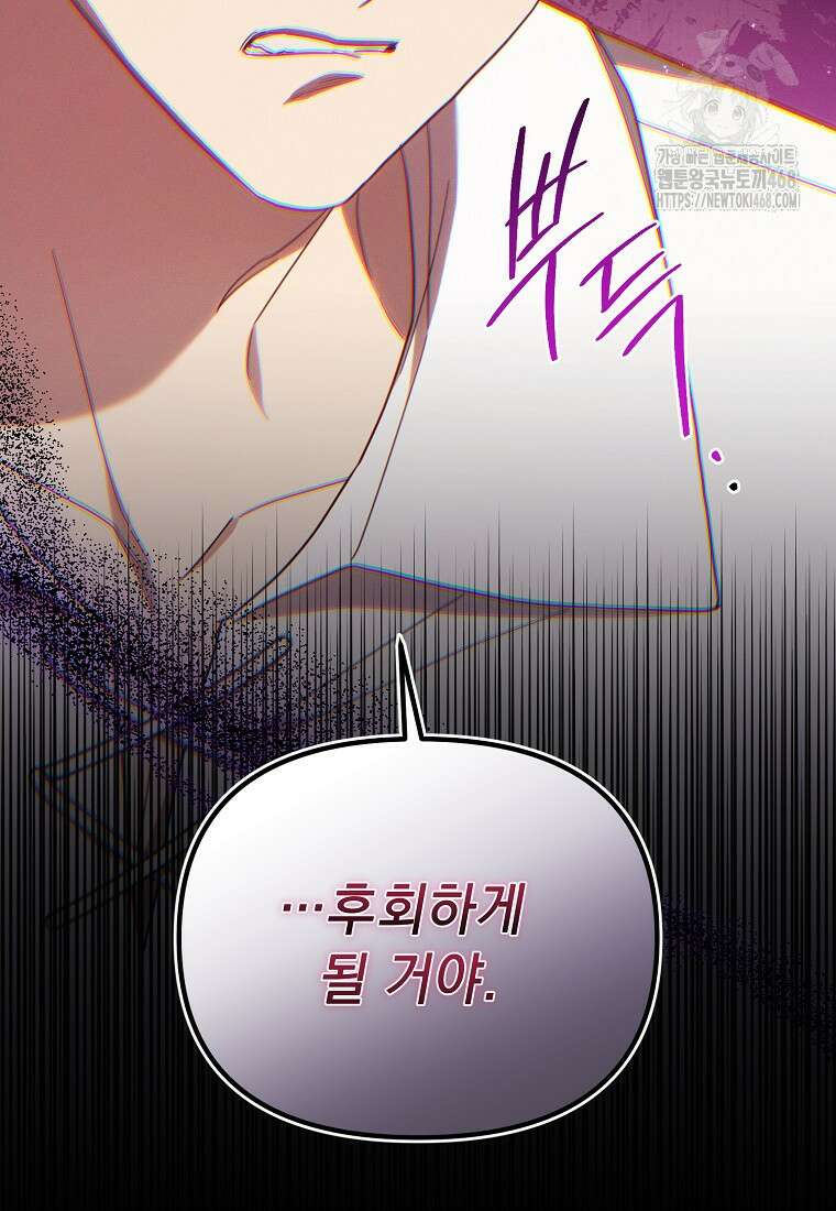 흑막과 사귄다니 오해인데요 50화 18
