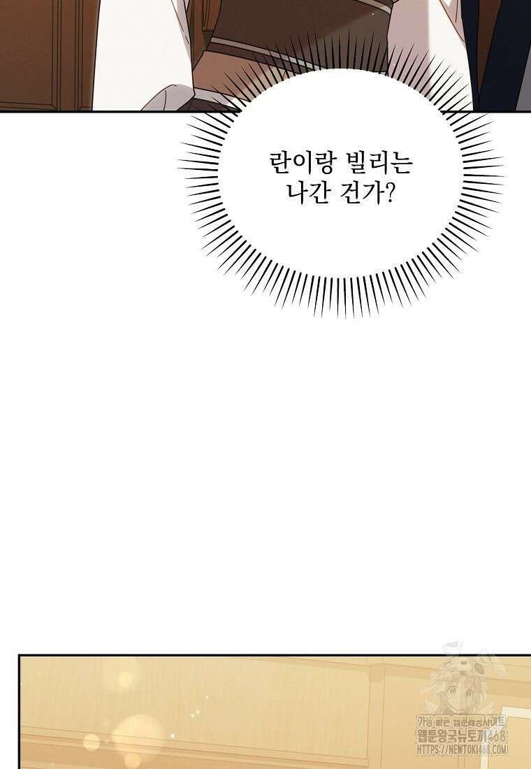 흑막과 사귄다니 오해인데요 50화 22