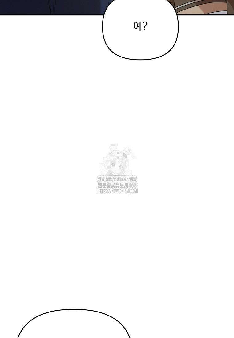 흑막과 사귄다니 오해인데요 50화 26