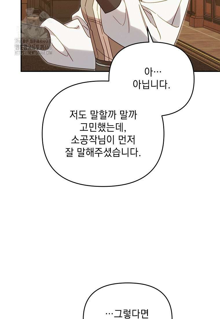 흑막과 사귄다니 오해인데요 50화 28