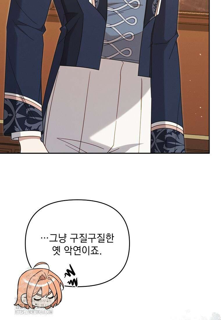 흑막과 사귄다니 오해인데요 50화 30