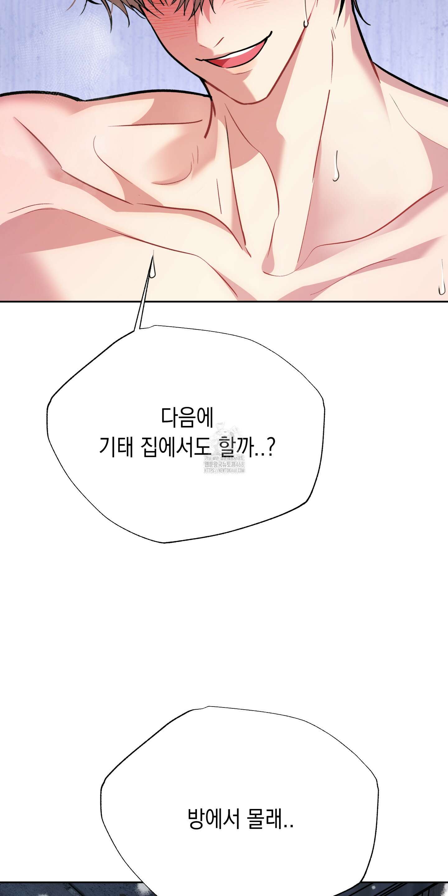 뒷집 손님 외전 1화 10
