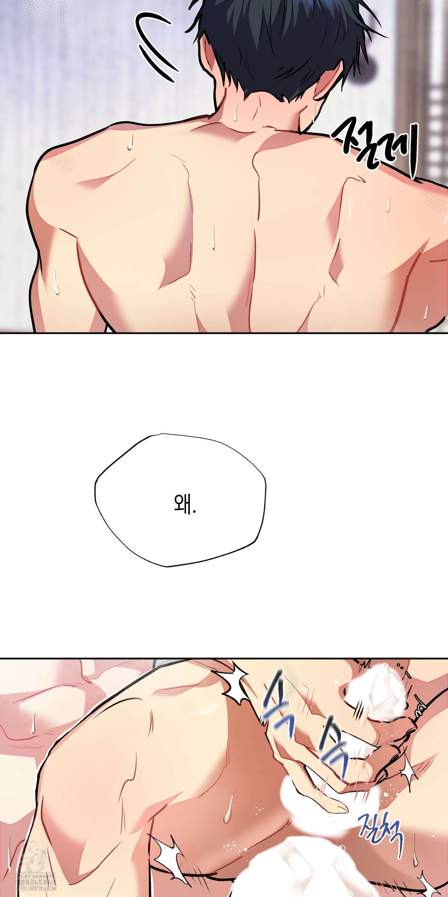 뒷집 손님 외전 1화 12