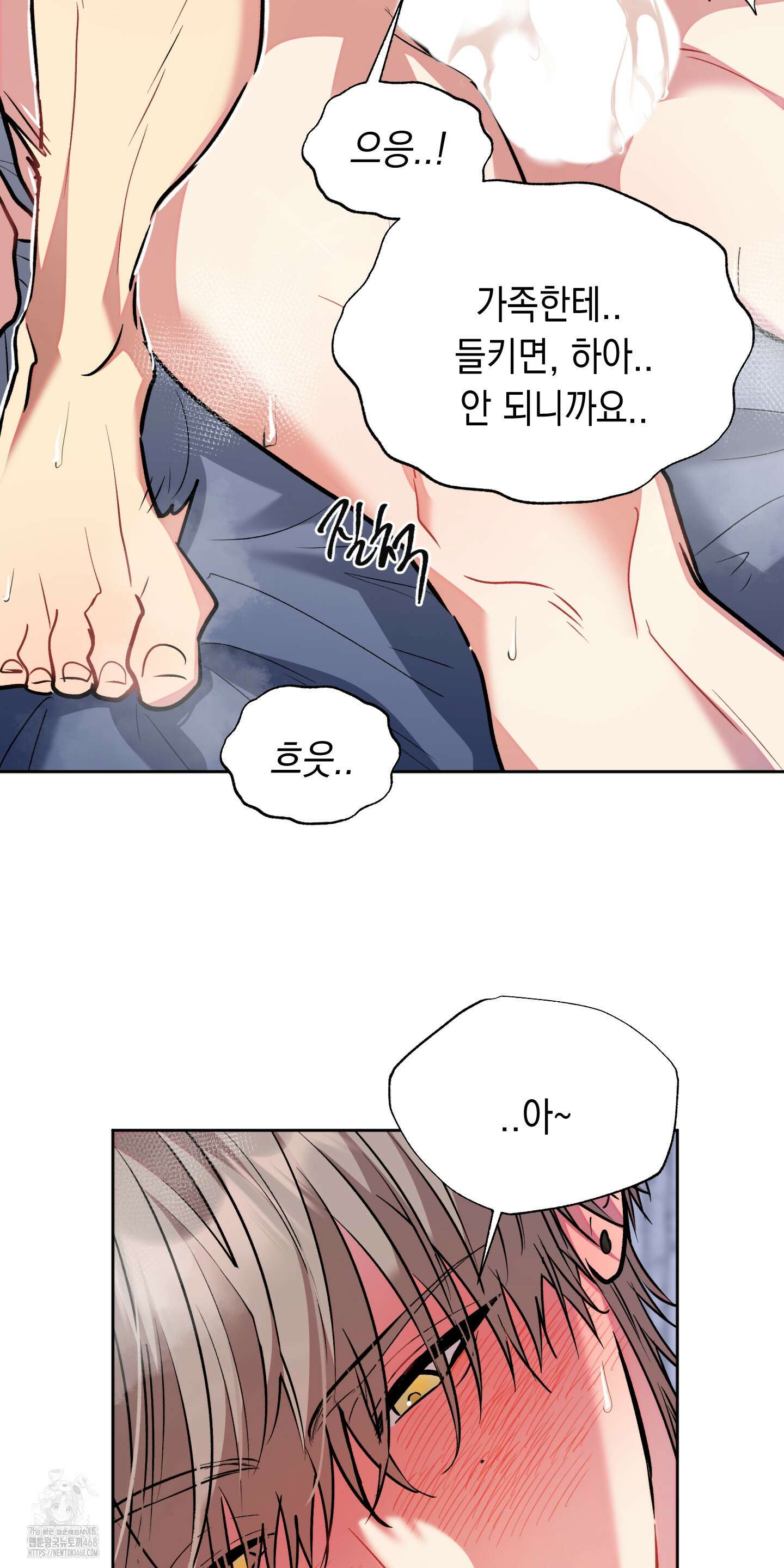 뒷집 손님 외전 1화 13