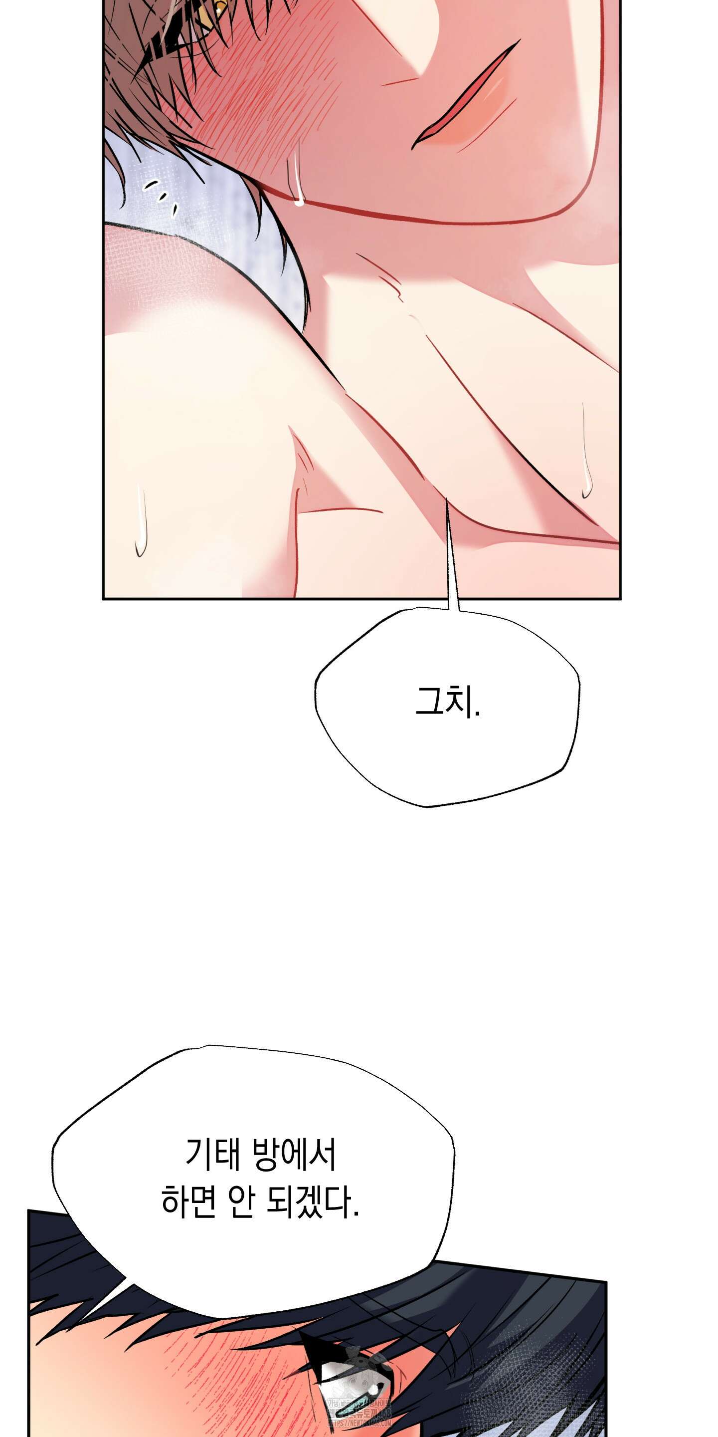 뒷집 손님 외전 1화 14