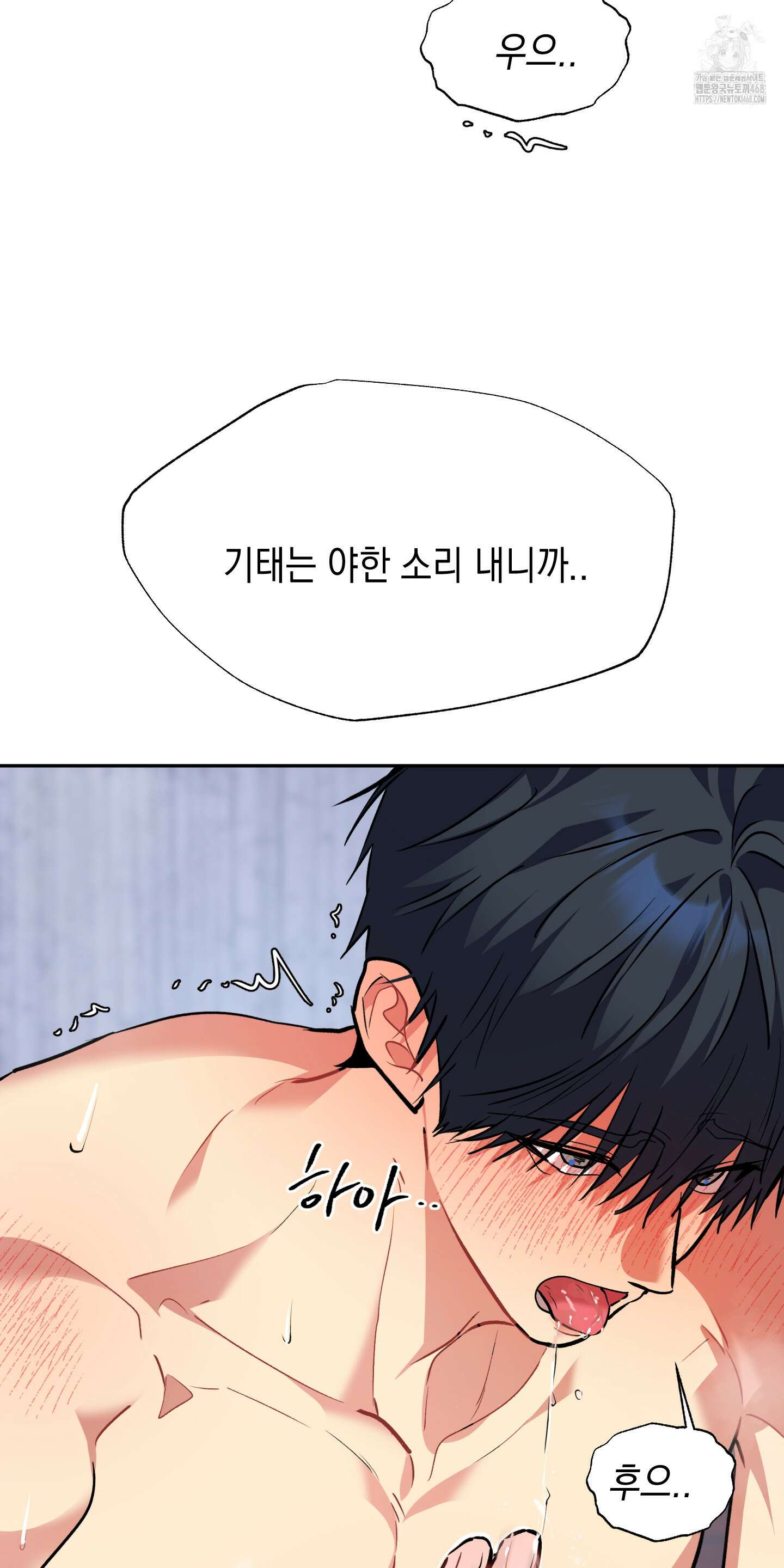 뒷집 손님 외전 1화 16