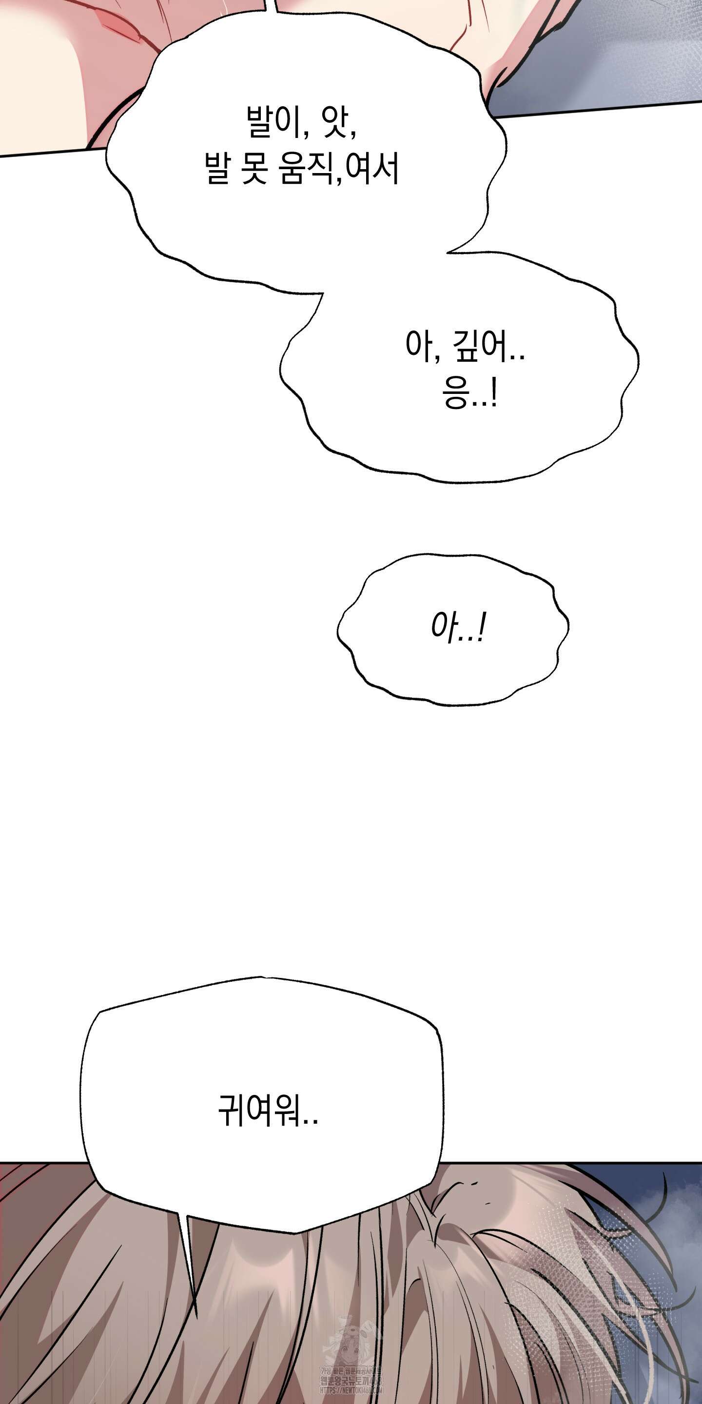 뒷집 손님 외전 1화 21