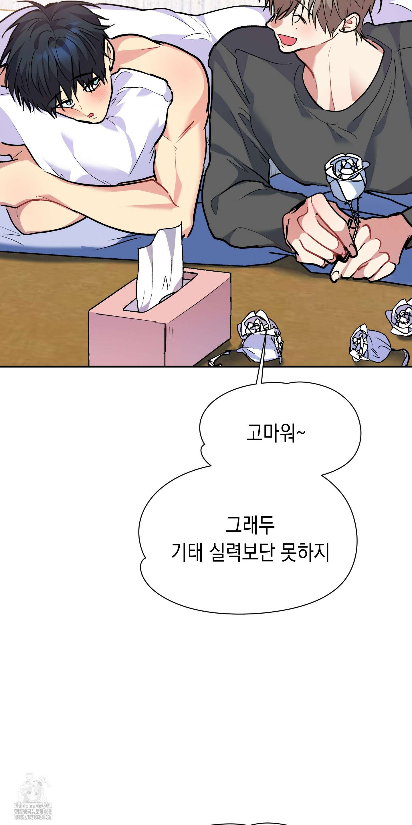 뒷집 손님 외전 1화 29