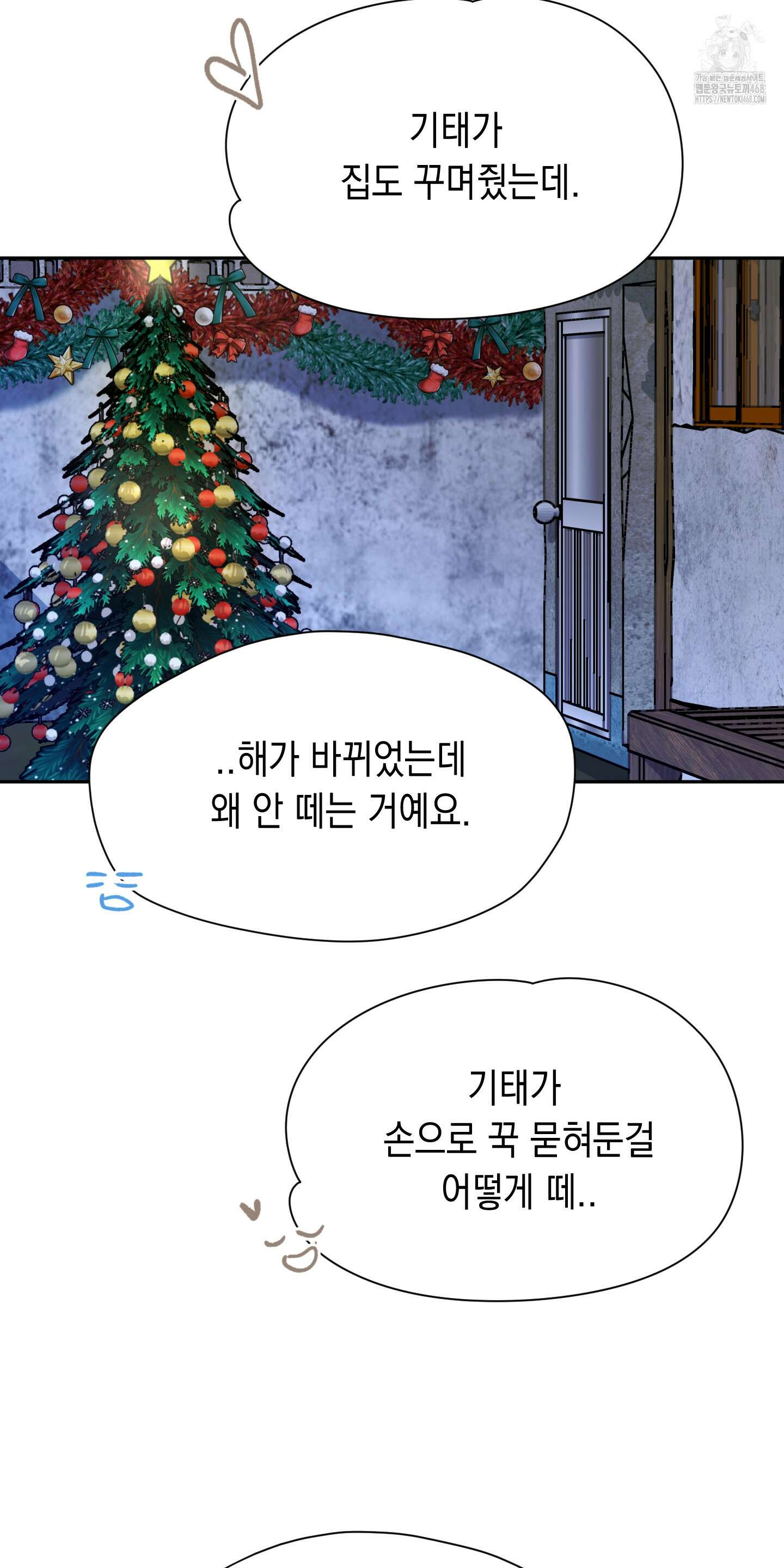 뒷집 손님 외전 1화 30