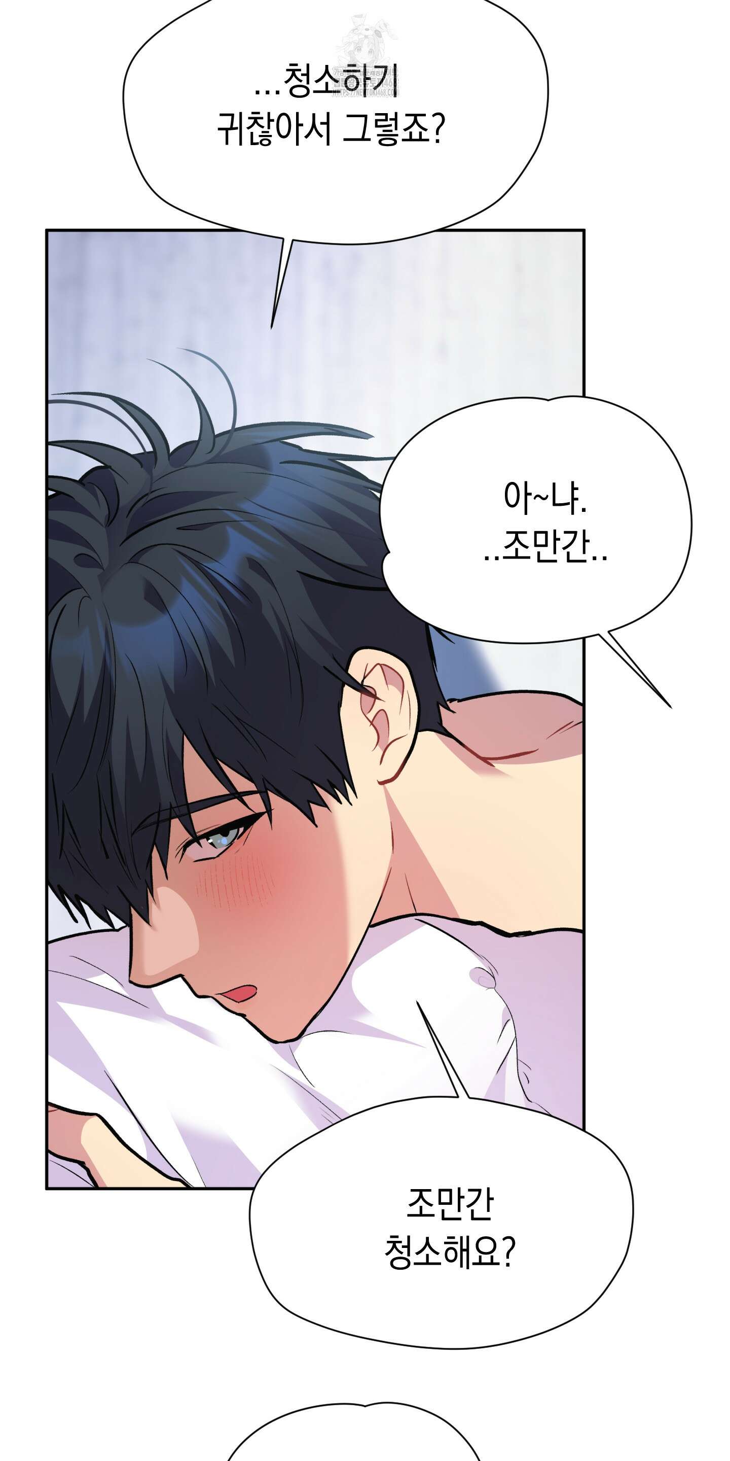 뒷집 손님 외전 1화 31