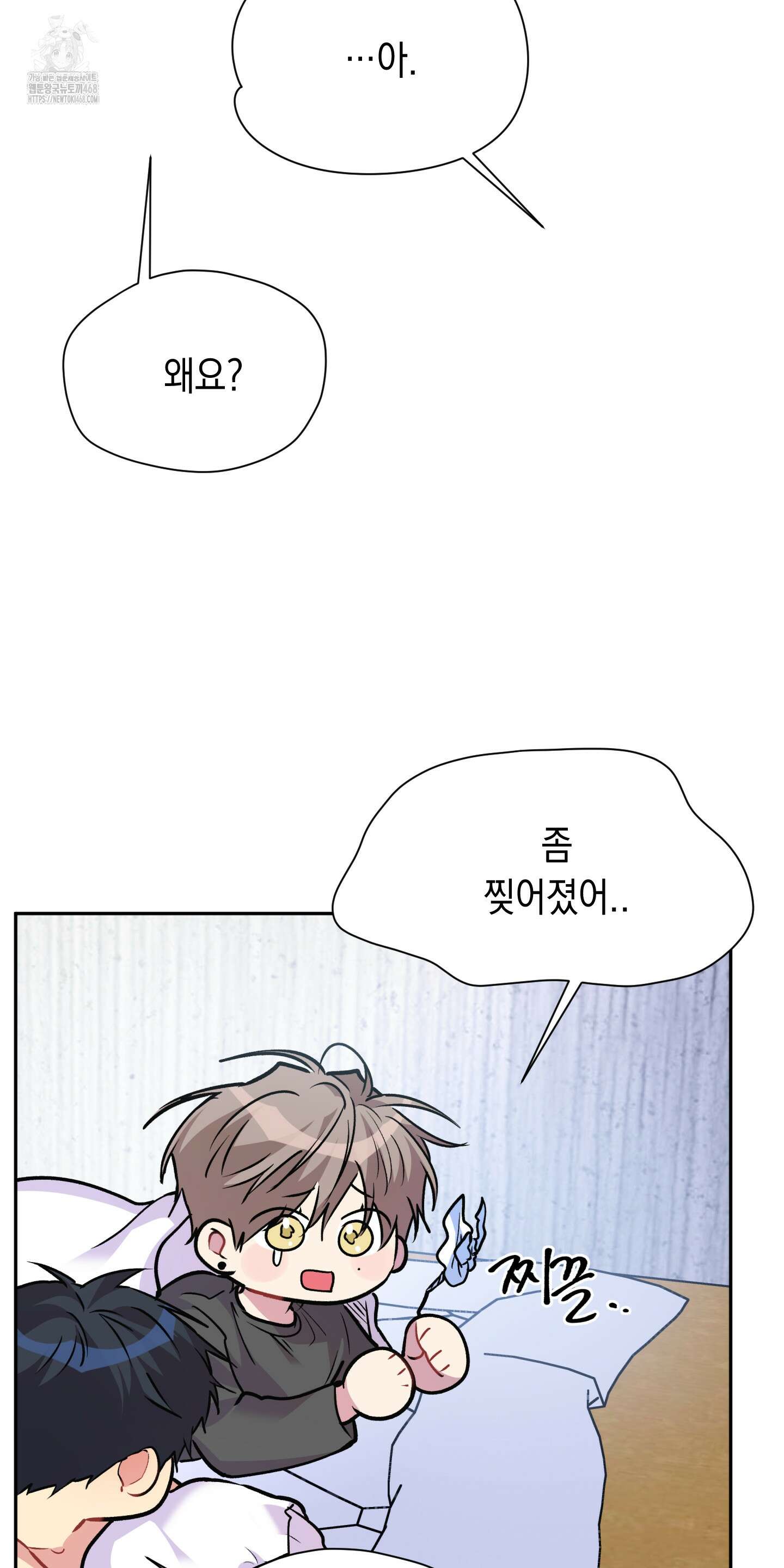 뒷집 손님 외전 1화 32