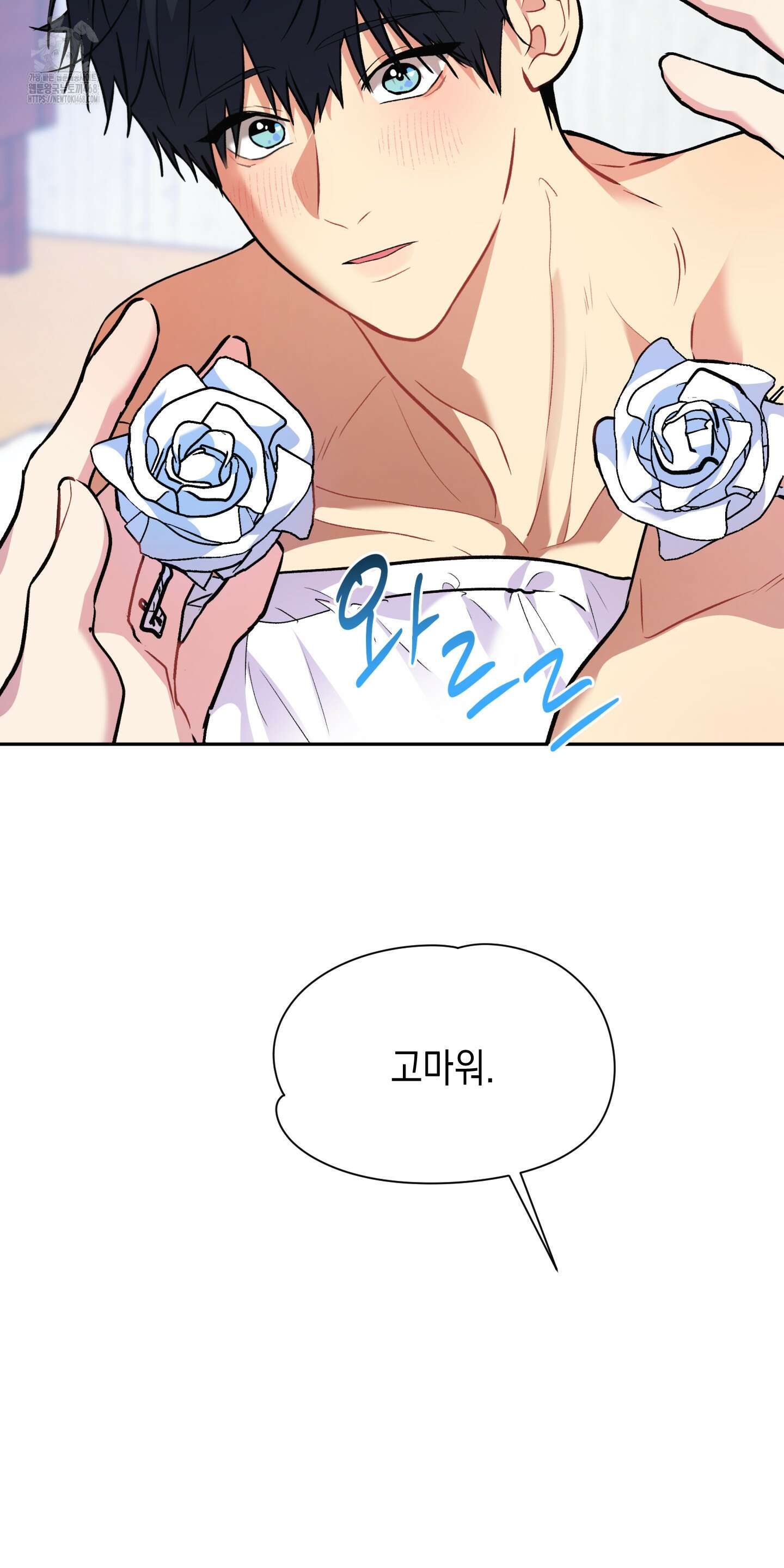 뒷집 손님 외전 1화 34