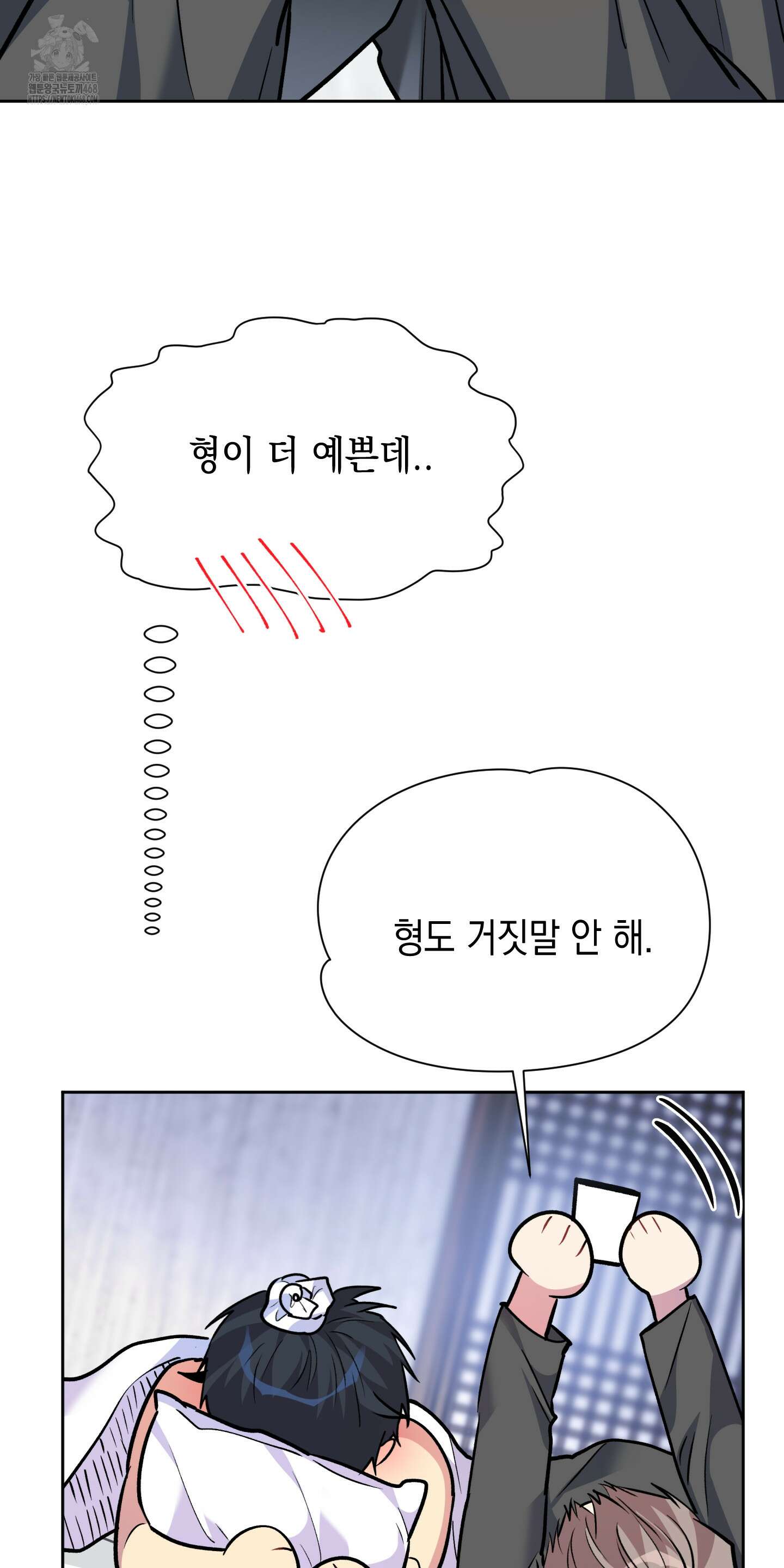 뒷집 손님 외전 1화 36