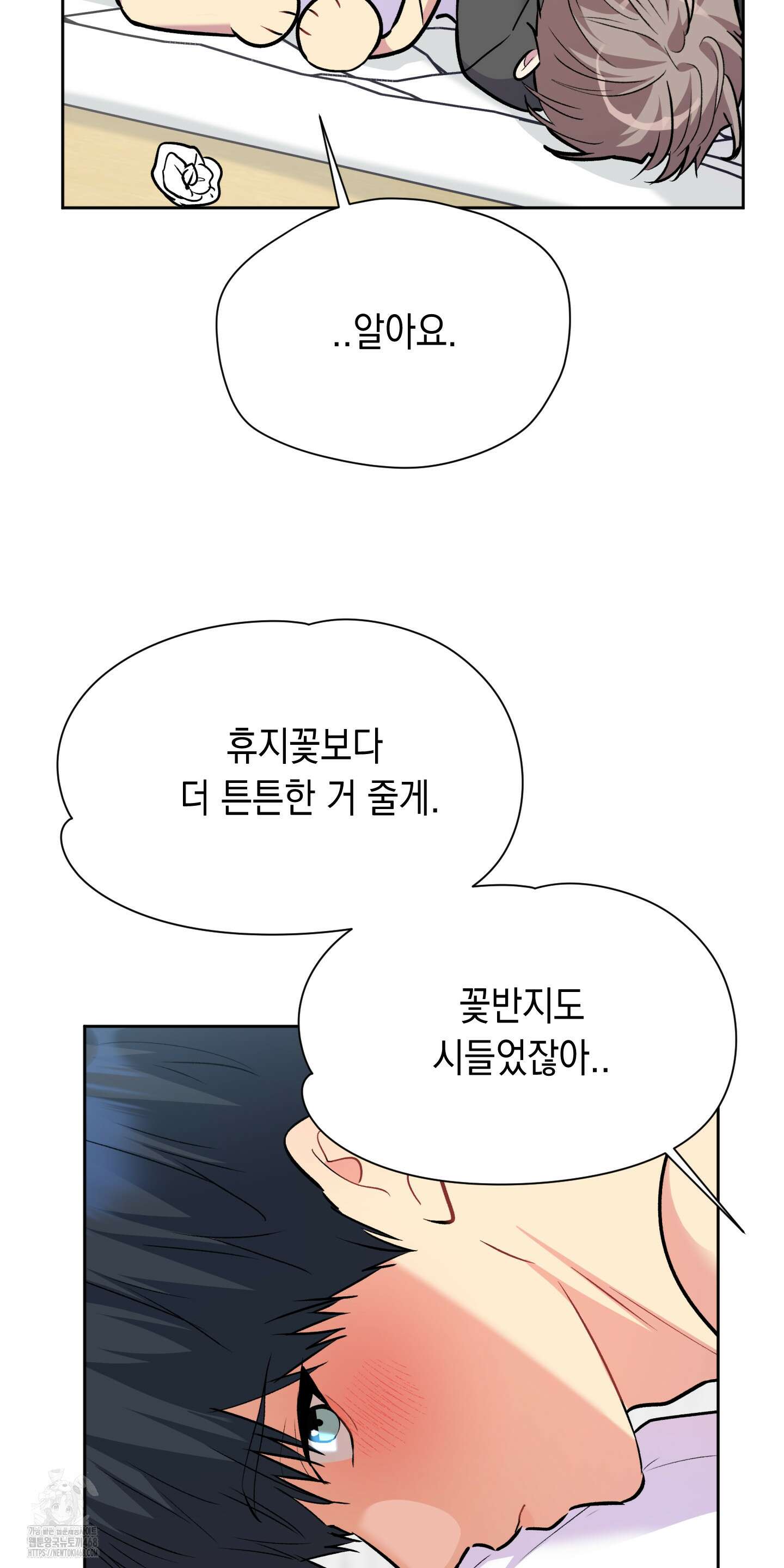 뒷집 손님 외전 1화 37