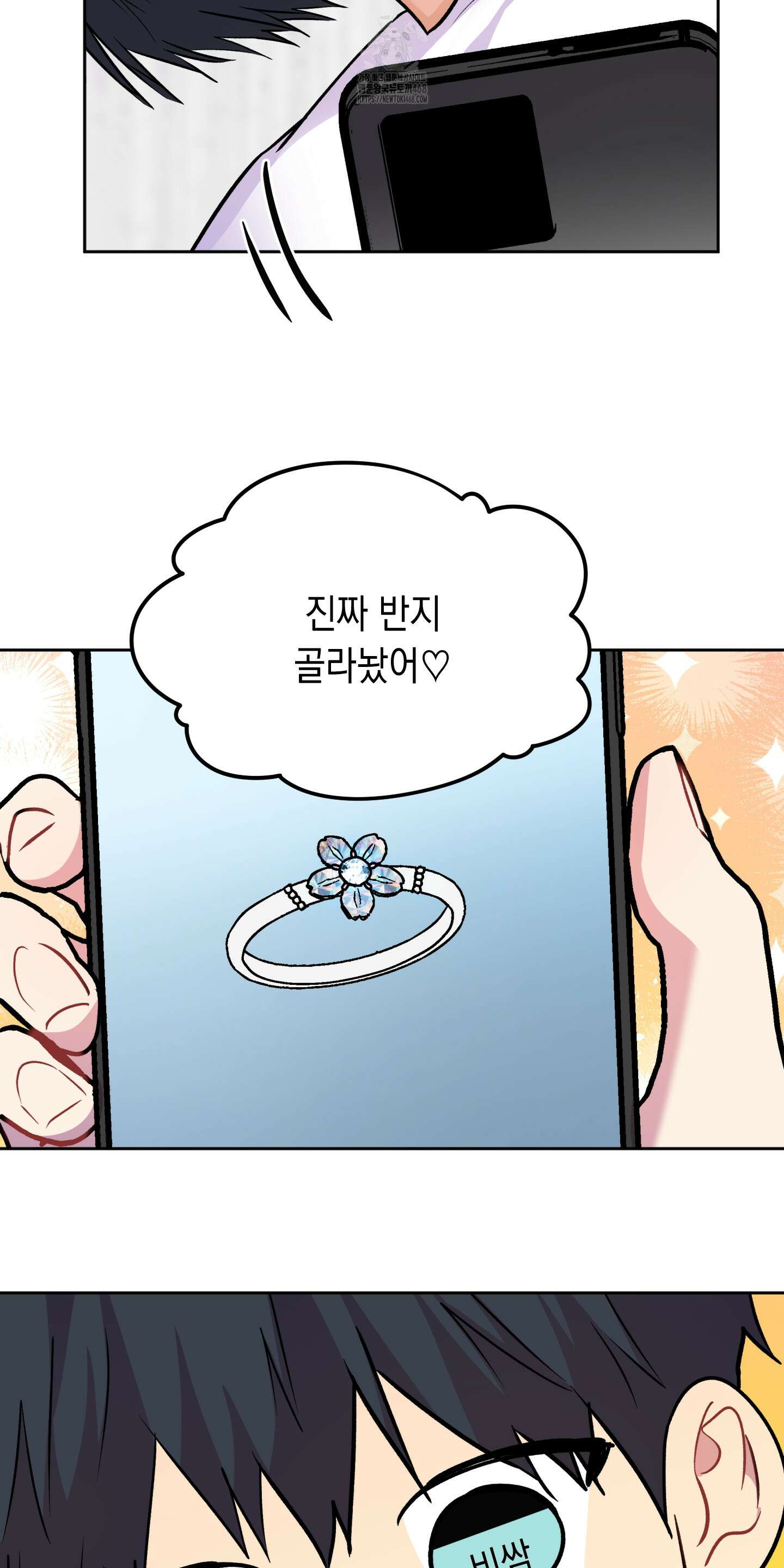 뒷집 손님 외전 1화 38