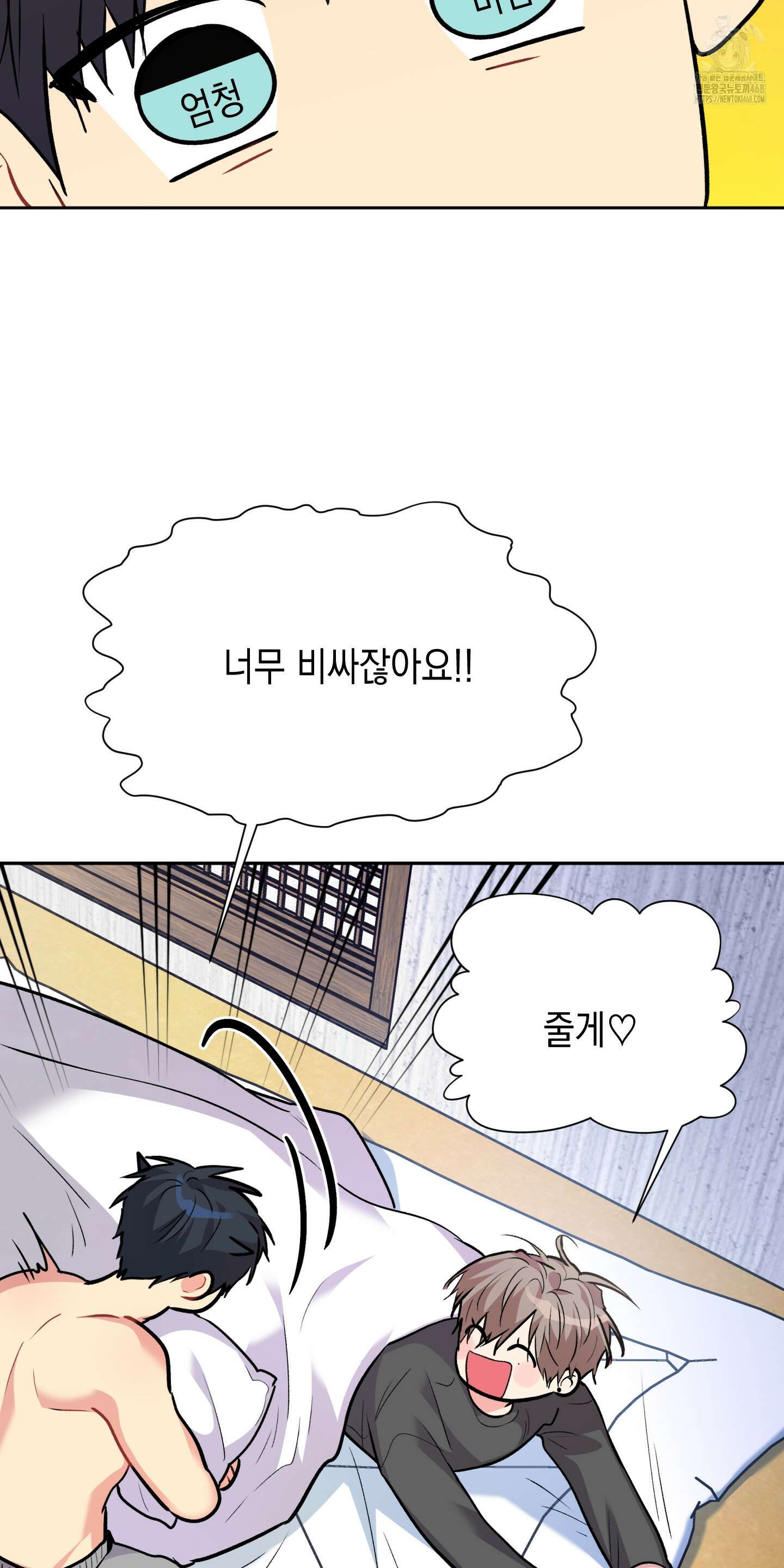뒷집 손님 외전 1화 39