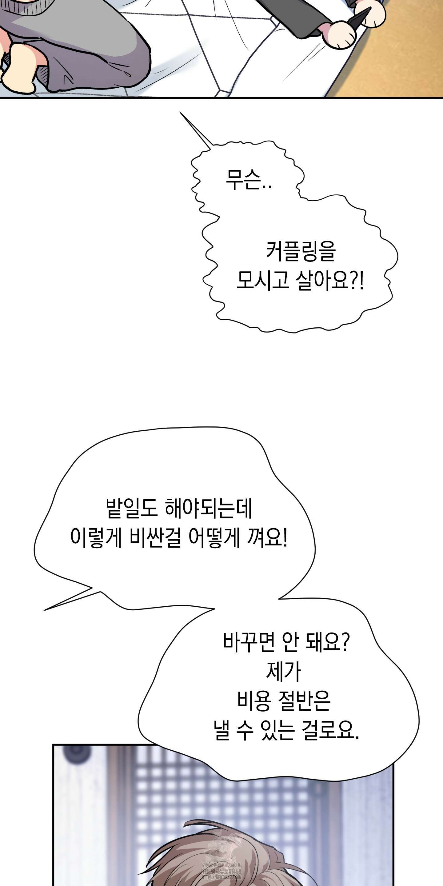 뒷집 손님 외전 1화 40