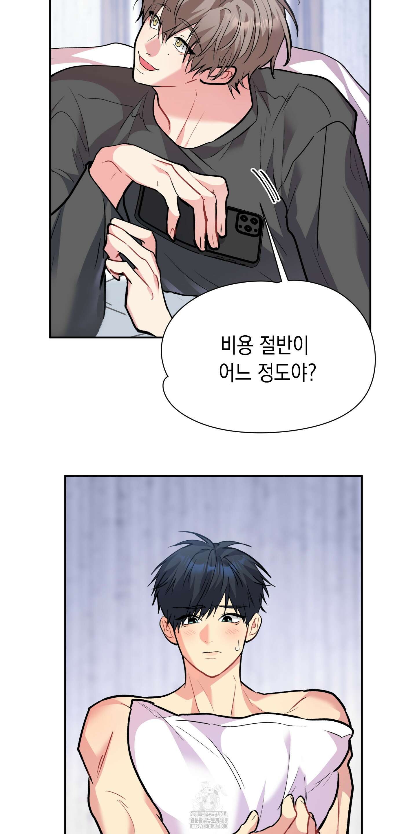 뒷집 손님 외전 1화 41