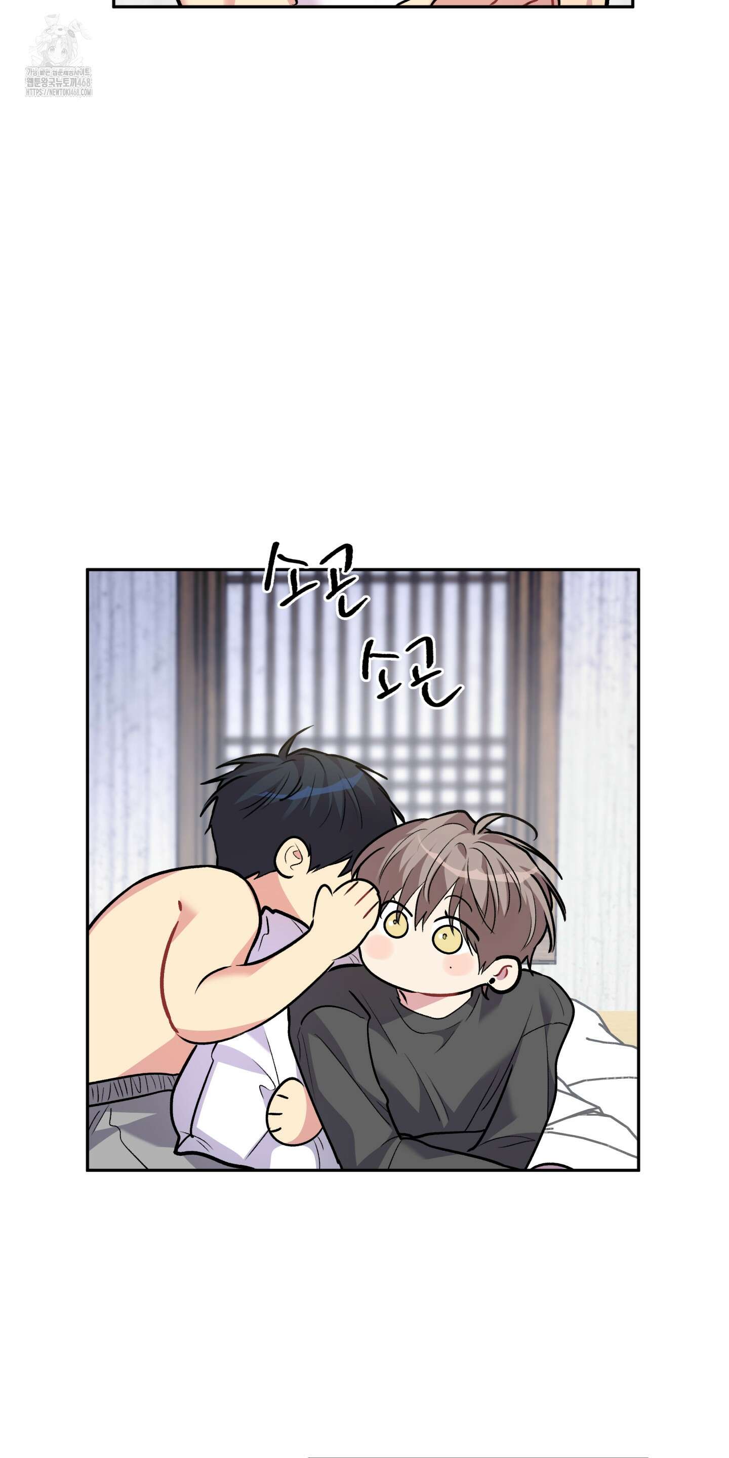 뒷집 손님 외전 1화 42