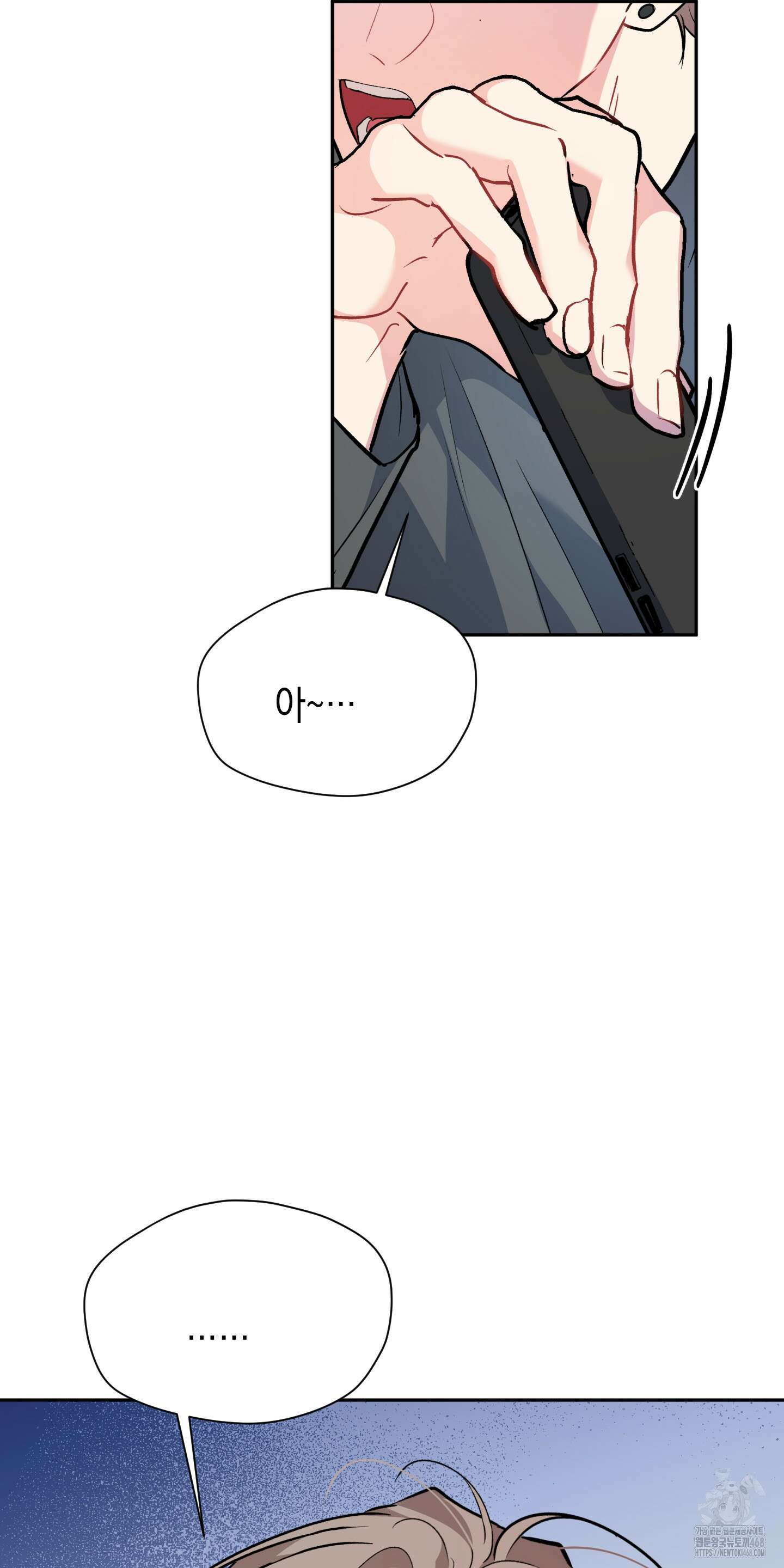 뒷집 손님 외전 1화 43