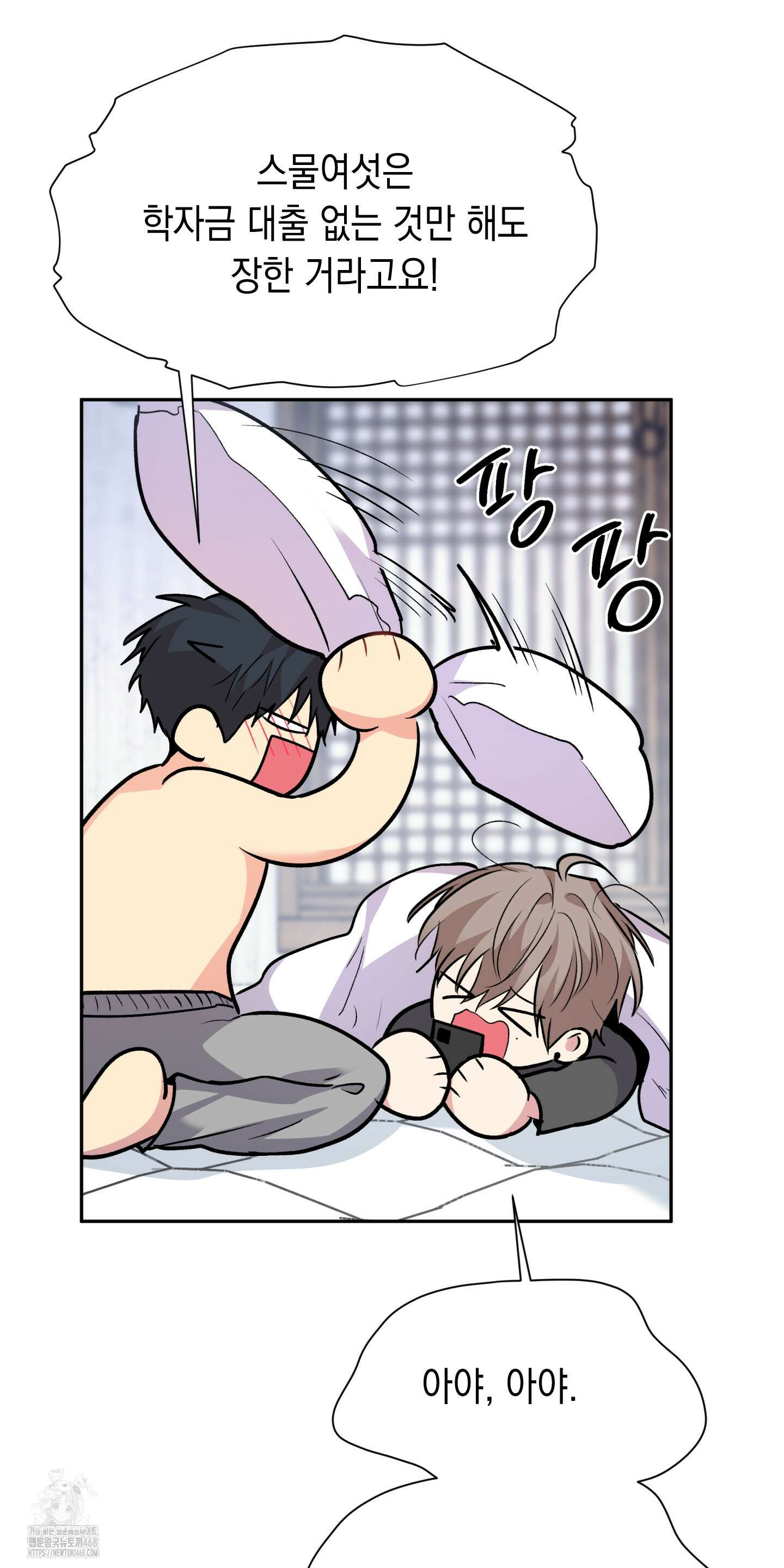 뒷집 손님 외전 1화 45