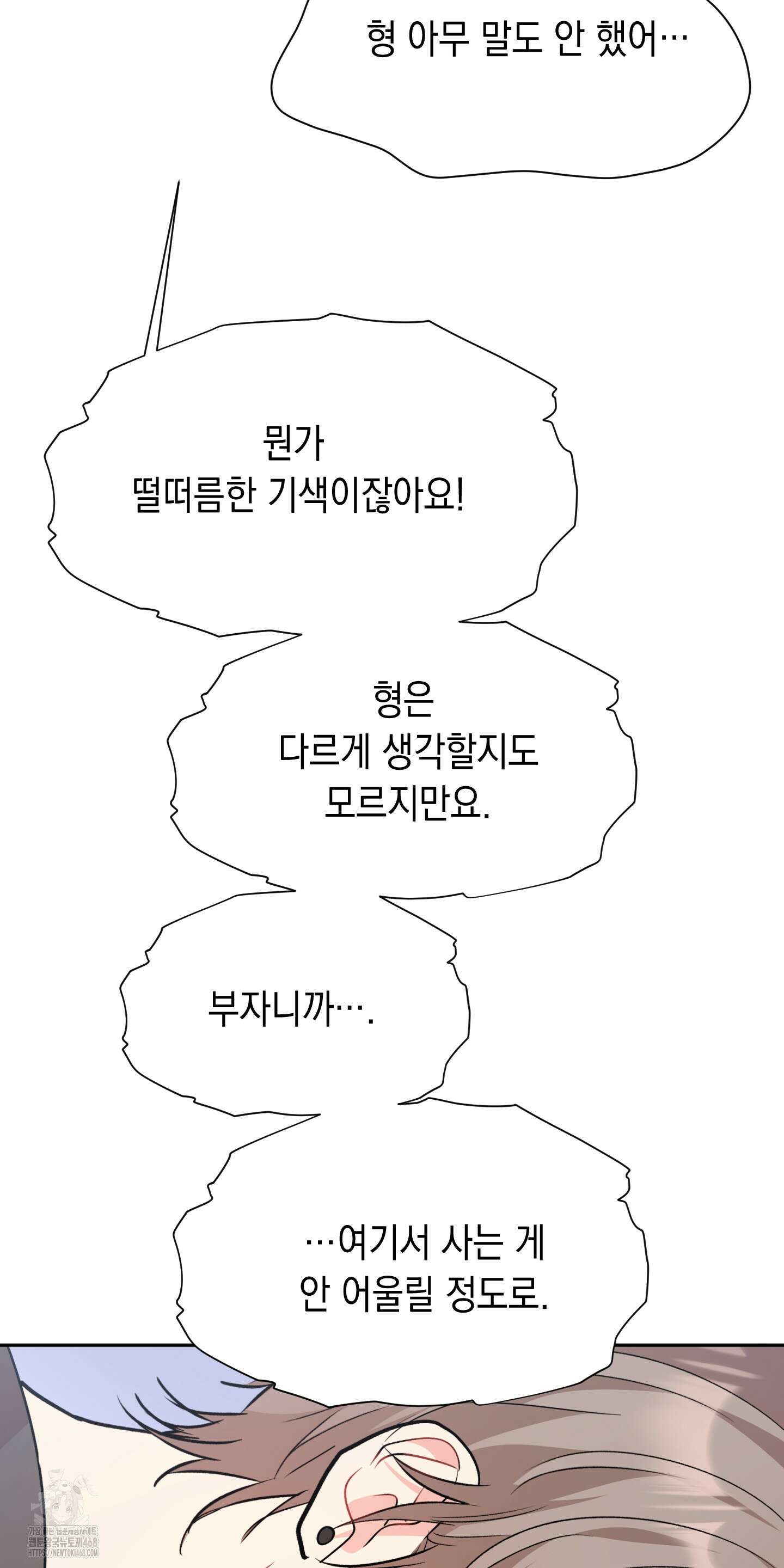 뒷집 손님 외전 1화 46