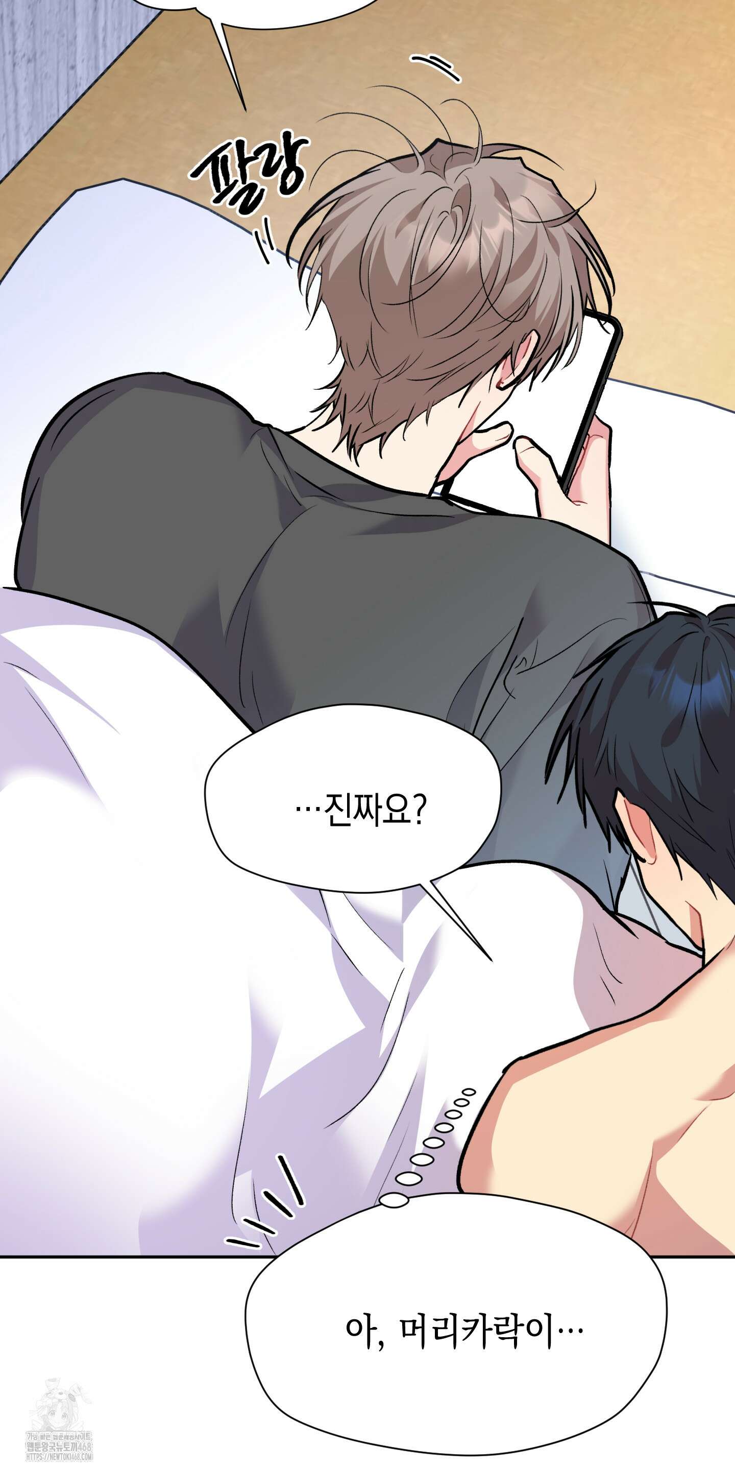 뒷집 손님 외전 1화 48