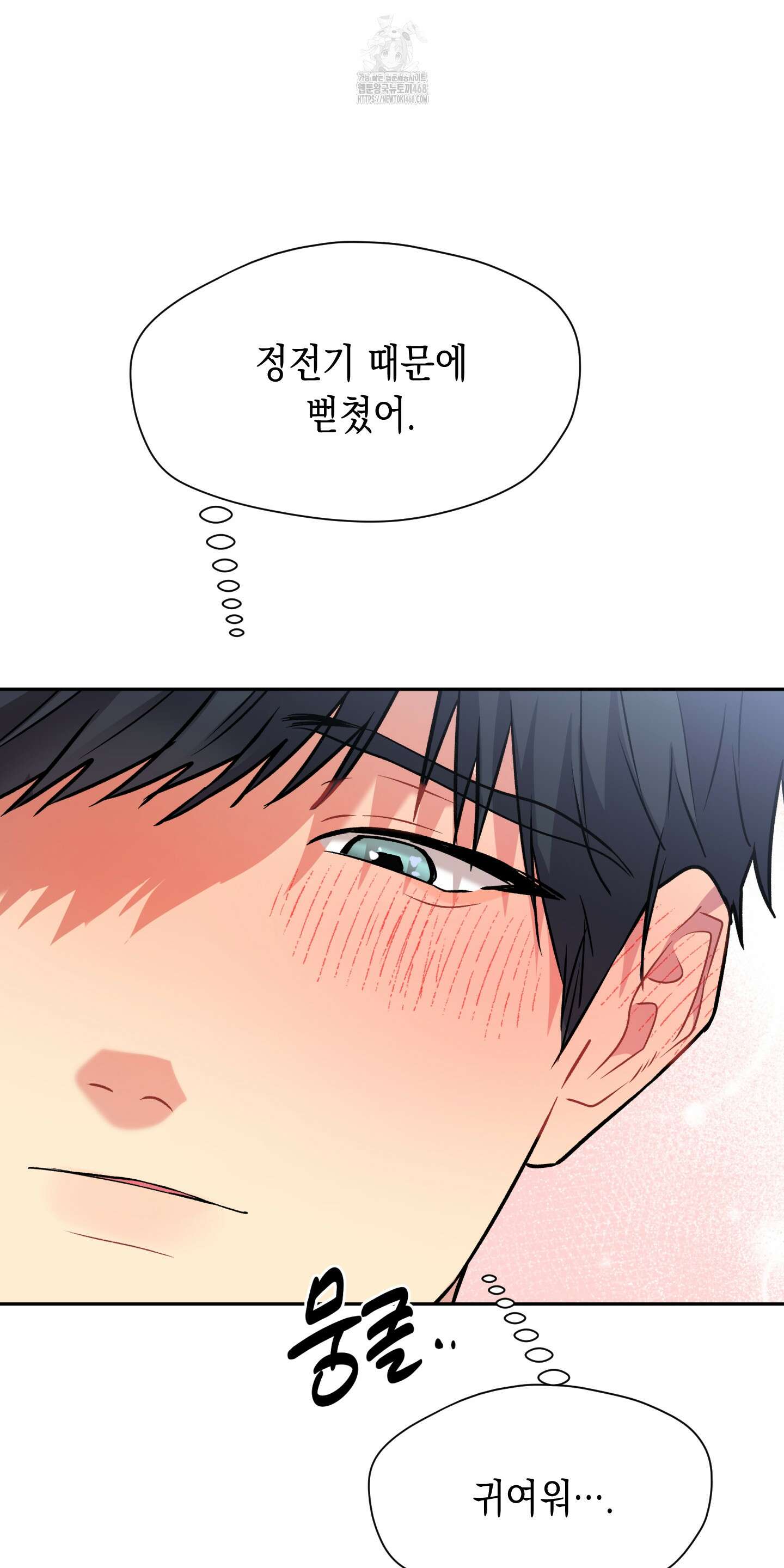 뒷집 손님 외전 1화 49