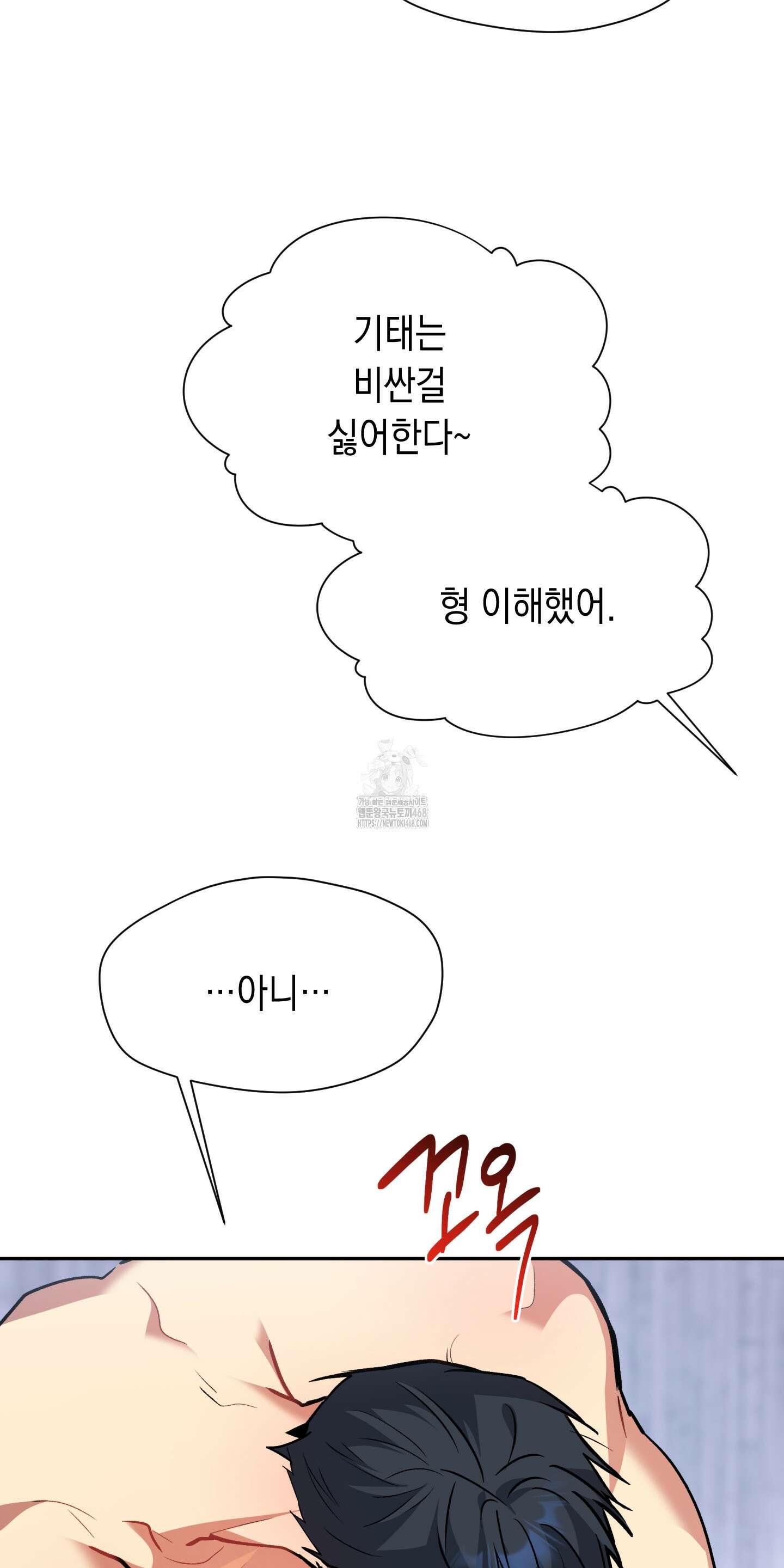 뒷집 손님 외전 1화 50