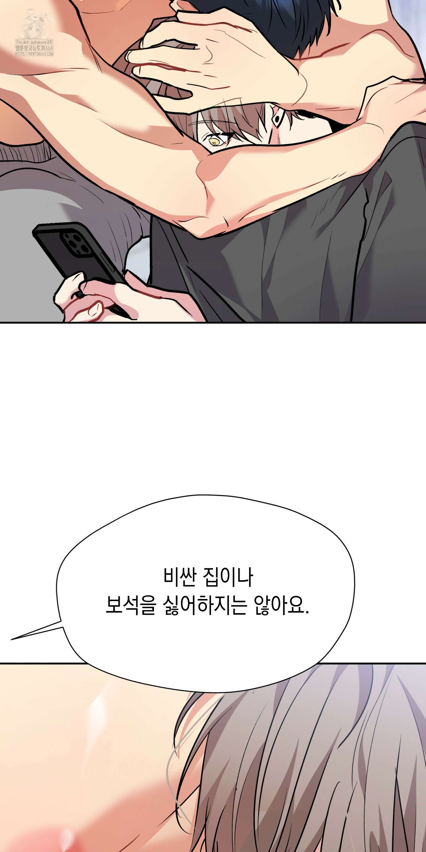 뒷집 손님 외전 1화 51